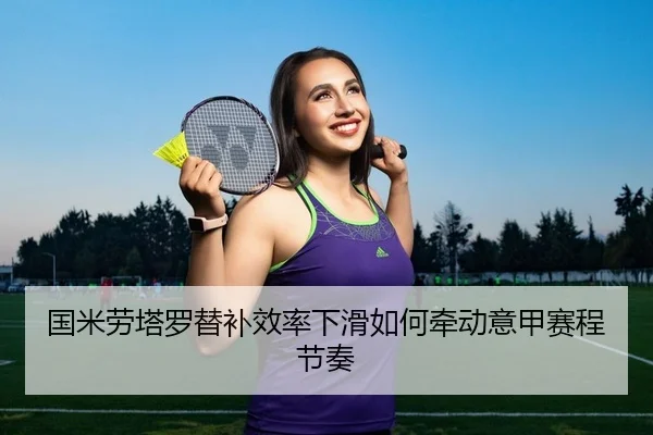 guo-mi-lao-ta-luo-ti-bu-xiao-lv-xia-hua-ru-he-qian-dong-yi-jia-sai-cheng-jie-zou-2-559.jpg